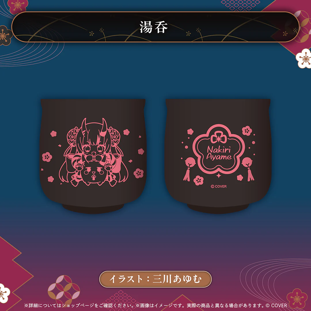 湯呑