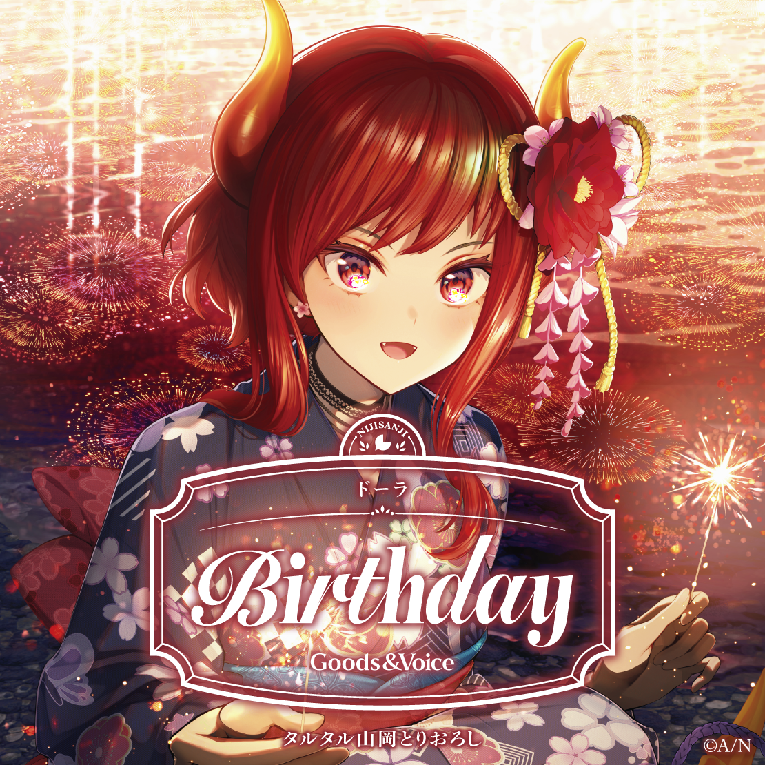 ドーラ誕生日グッズ&ボイス2025 誕生日ボイス&特典壁紙セットの公式画像