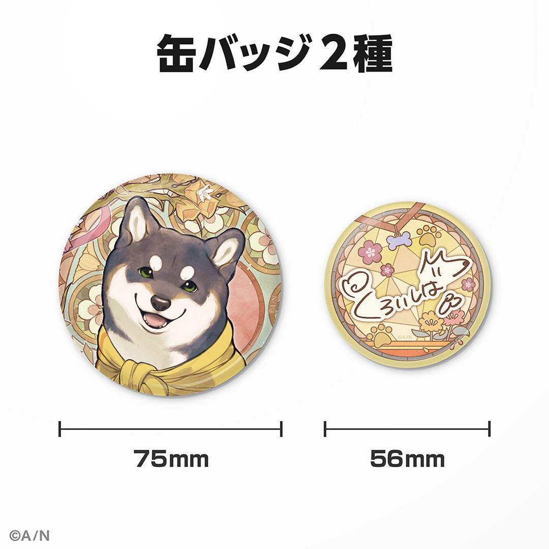 黒井しば誕生日グッズ&ボイス2024