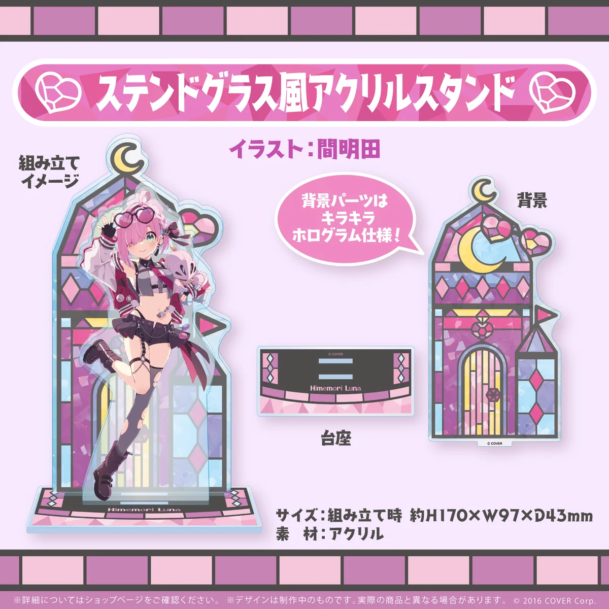 ステンドグラス風アクリルスタンド