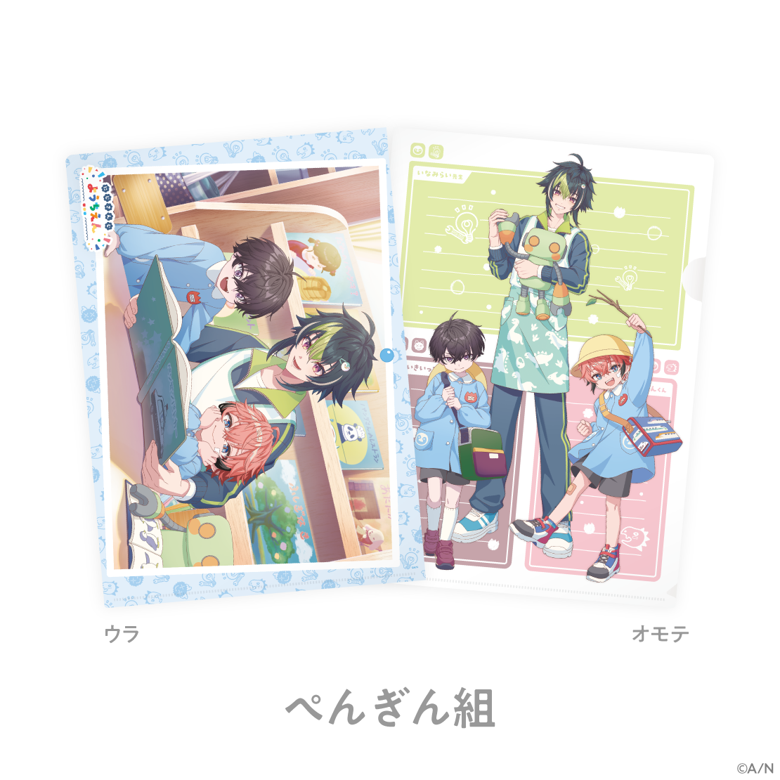 【にじさんじようちえん】クリアファイルの商品画像