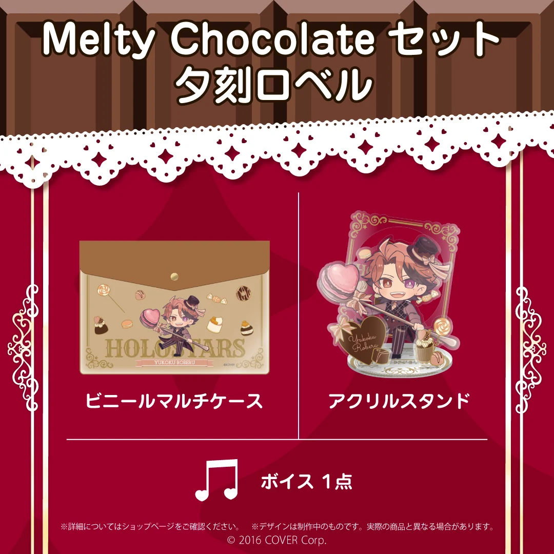 Melty Chocolateセット 夕刻ロベル