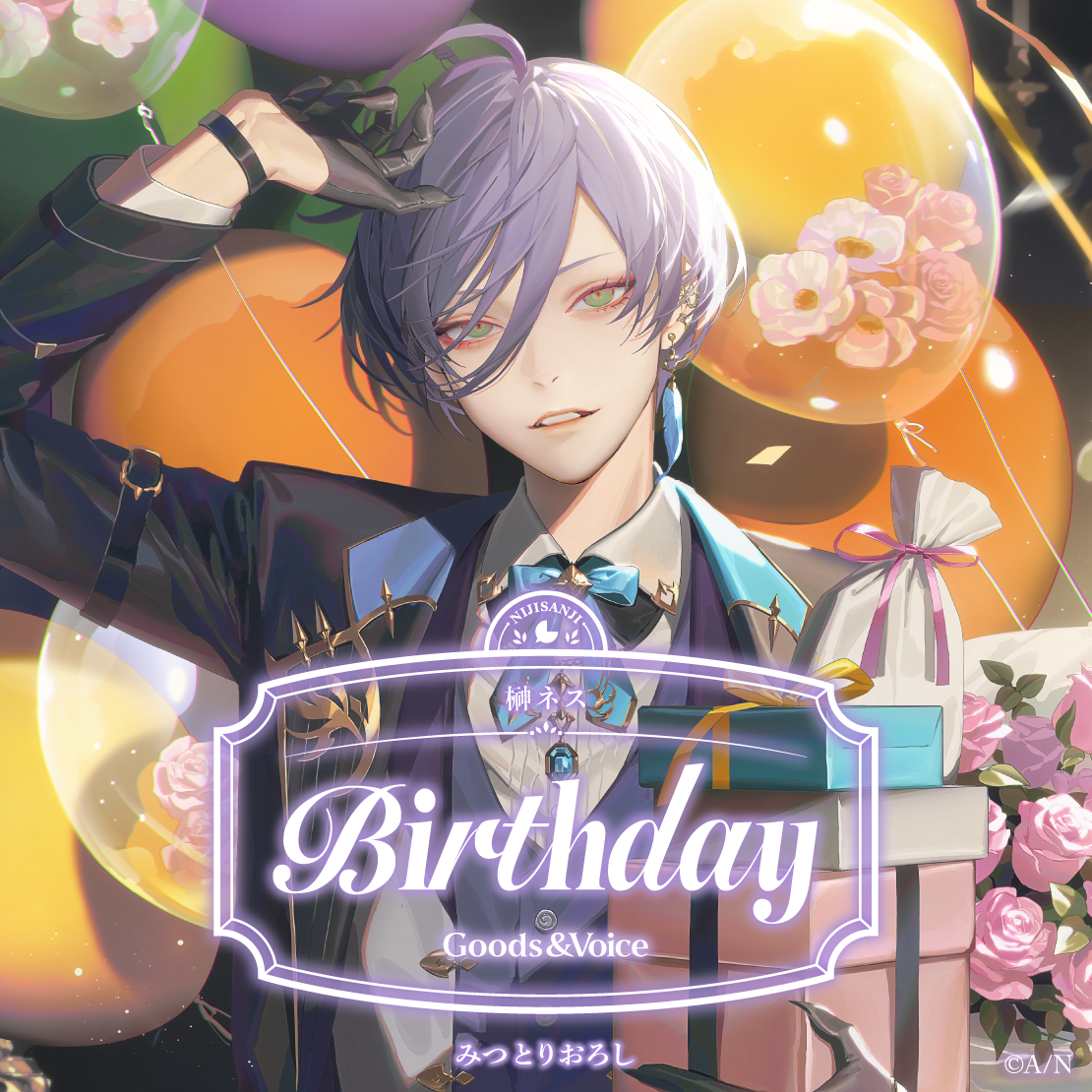 榊ネス誕生日グッズ＆ボイス2025 全力お祝いセット