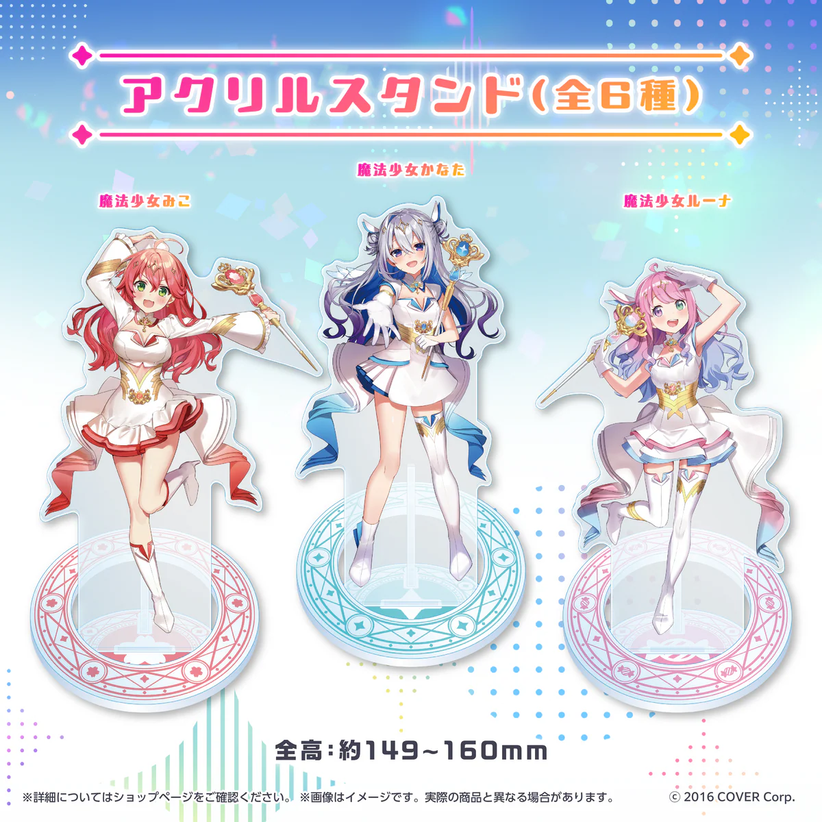 魔法少女ホロウィッチ！グッズ アクリルスタンド 魔法少女かなたの公式画像