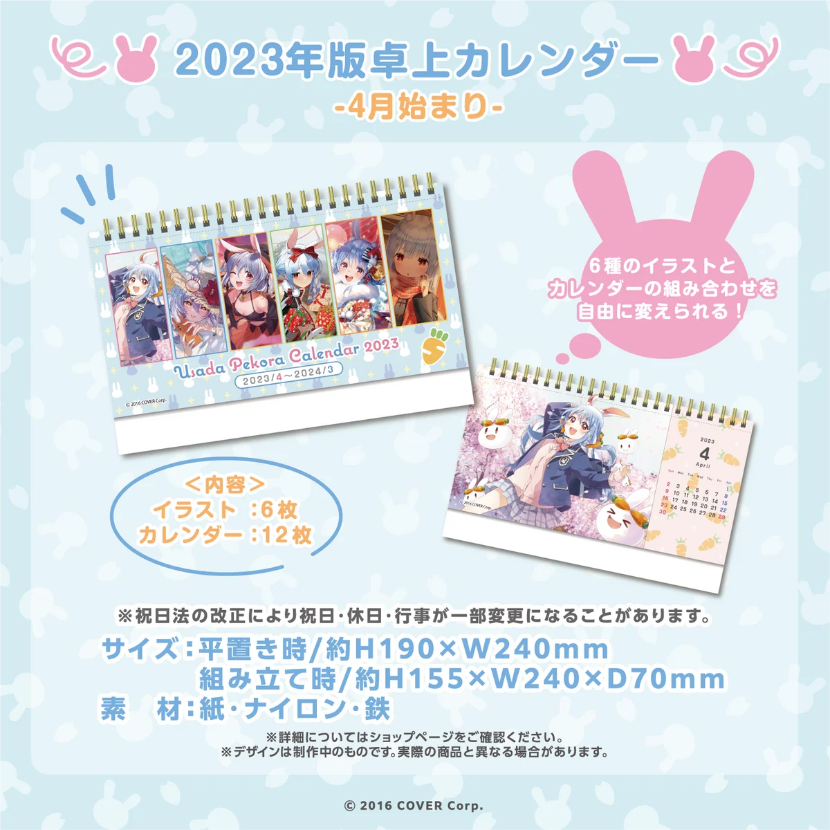 兎田ぺこら 2023年版卓上カレンダーの商品画像