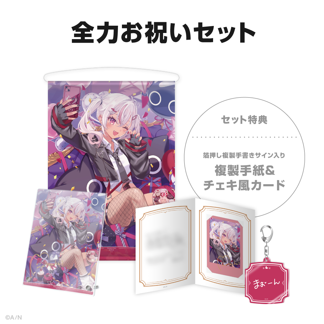 魔使マオ誕生日グッズ&ボイス2025の商品画像