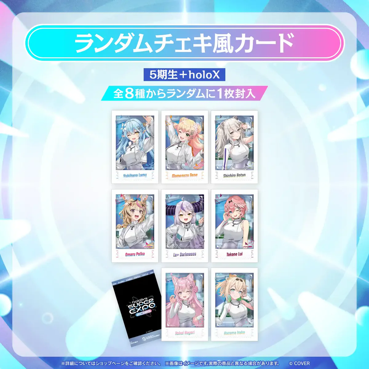 【事後通販】hololive SUPER EXPO 2026 イベントグッズ ランダムチェキ風カード 5期生＋holoXの公式画像