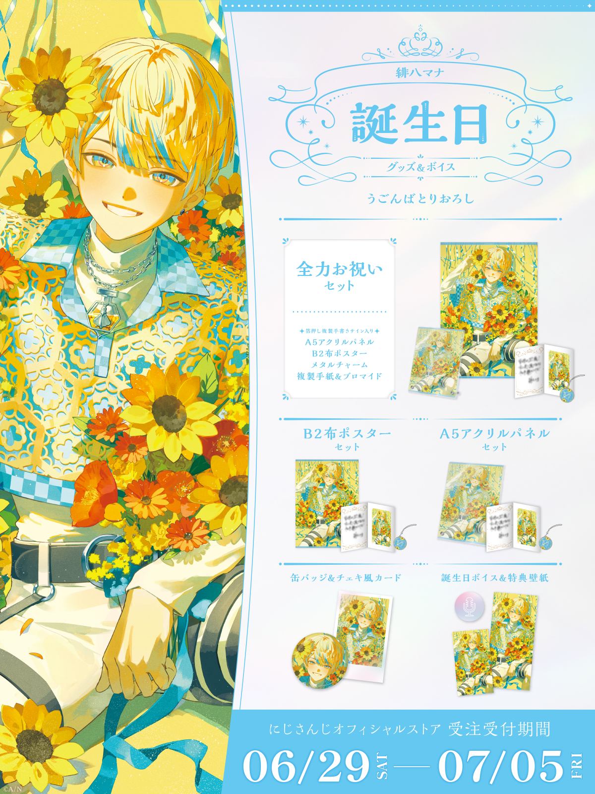 緋八マナ誕生日グッズ&ボイス2024の商品画像
