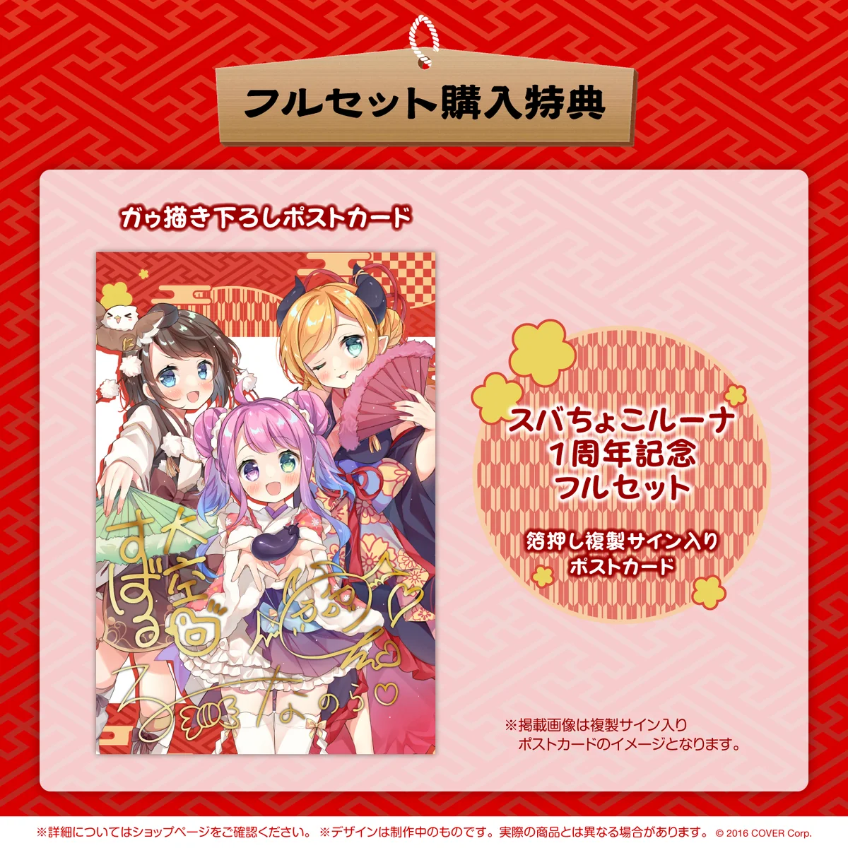 スバちょこルーナ 1周年記念の商品画像