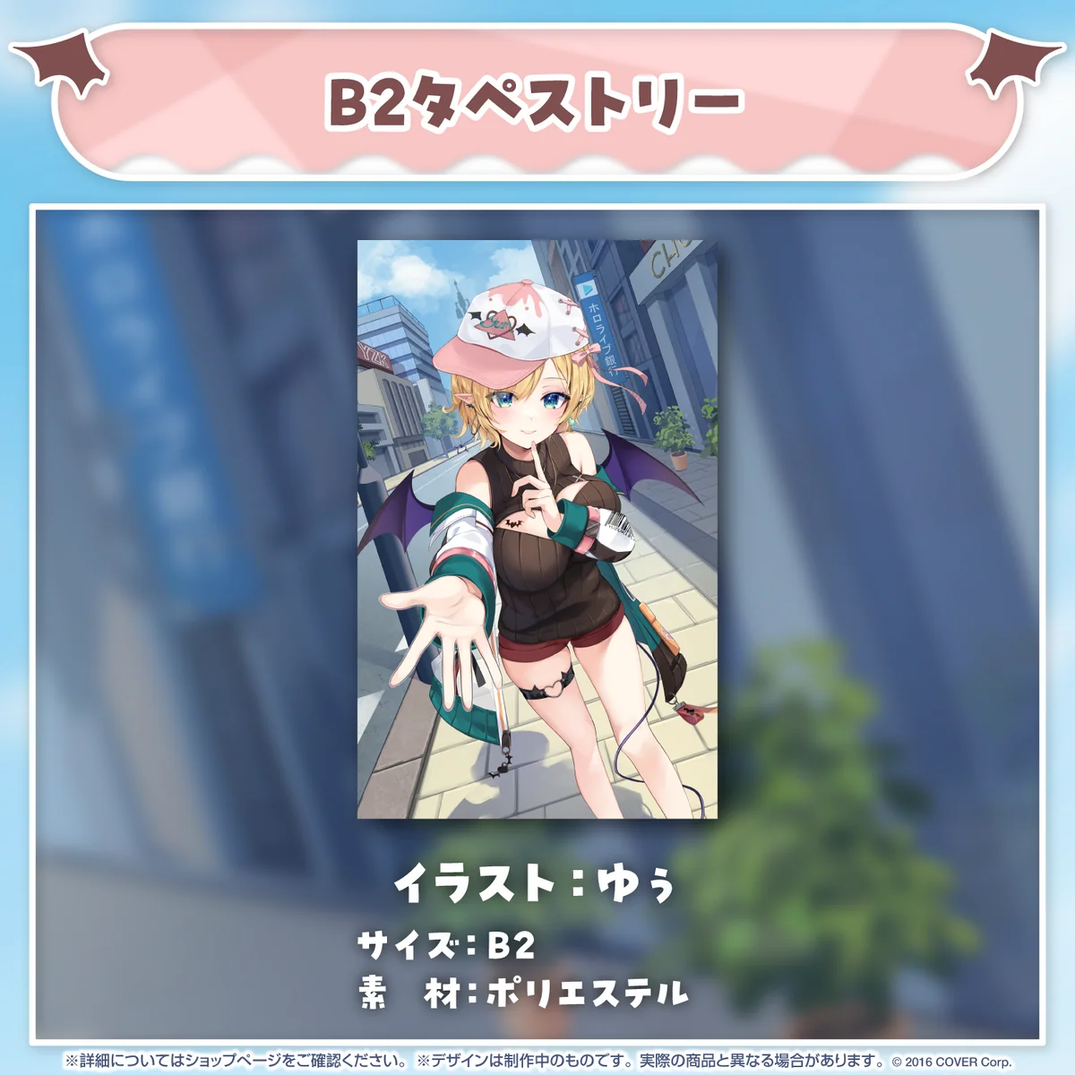 B2タペストリー