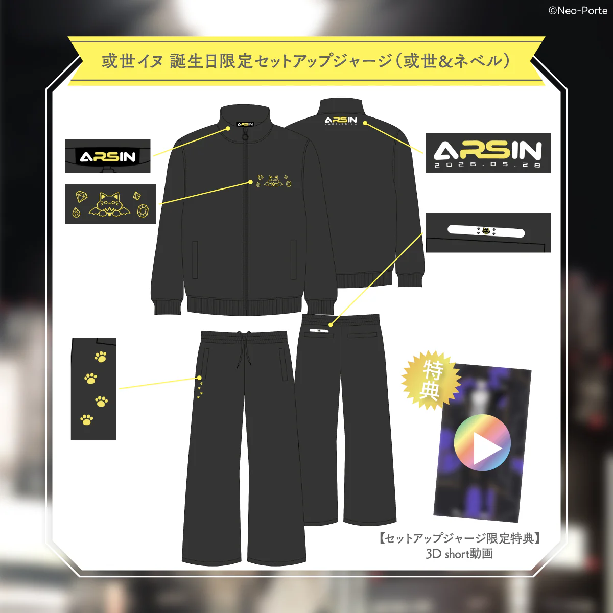 【或世イヌ】 2026誕生日グッズ&ボイス セットアップジャージ(或世&ネベル)Mサイズの公式画像