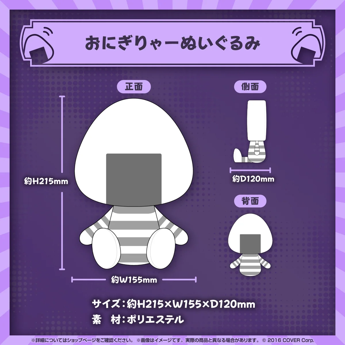 おにぎりゃーぬいぐるみ