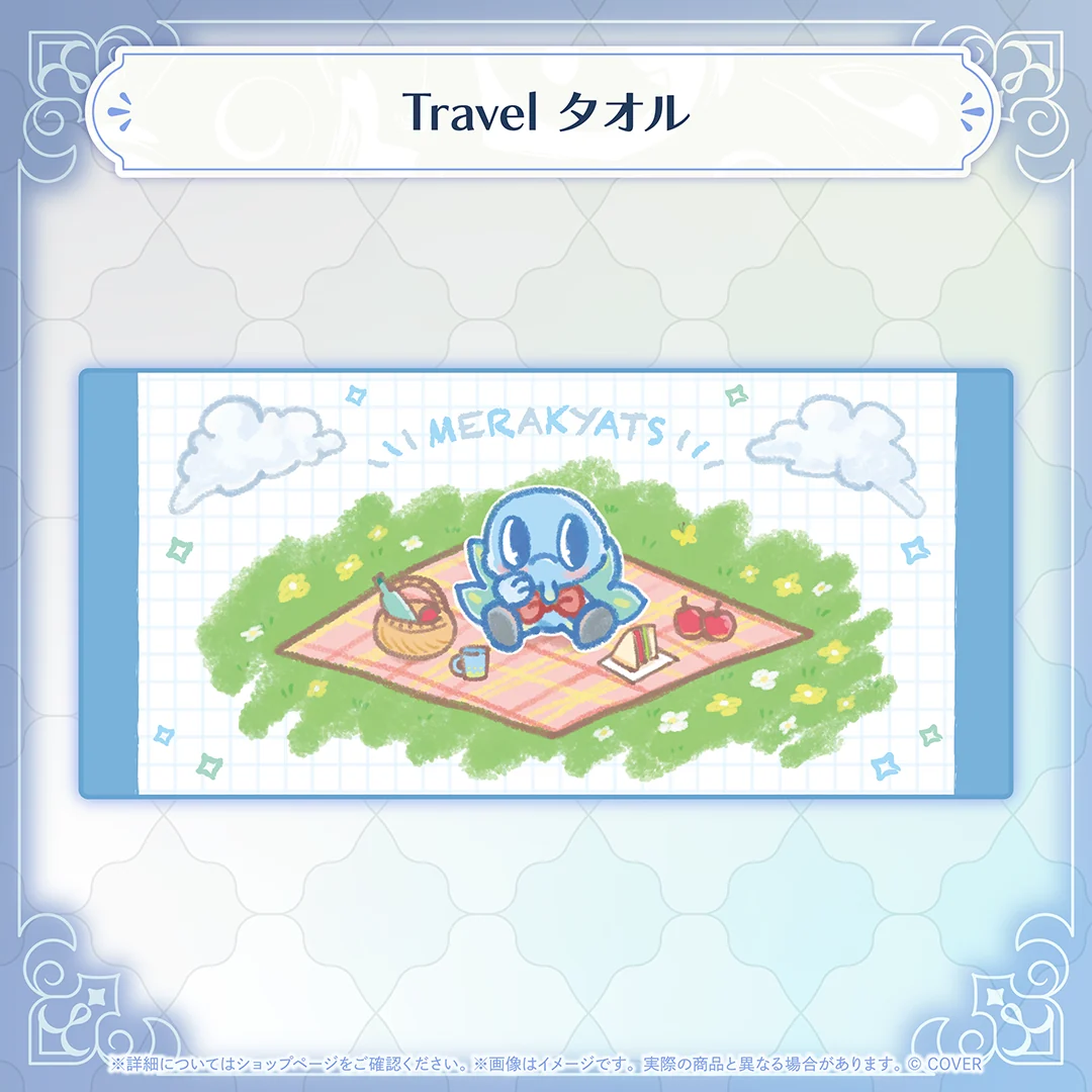 パヴォリア・レイネ 誕生日記念2026 Travel タオルの公式画像