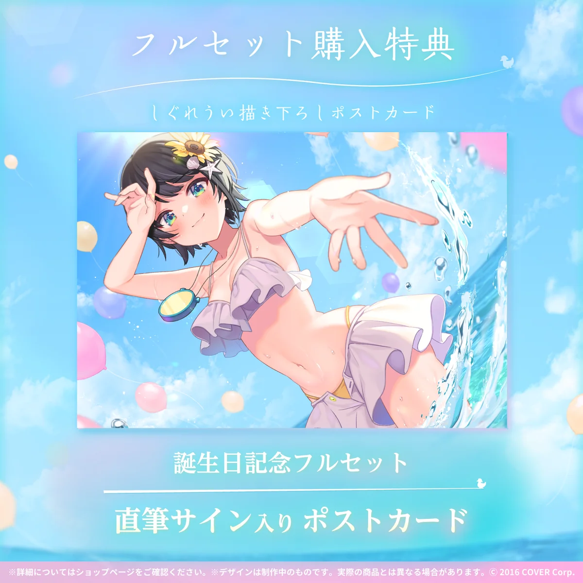 大空スバル 誕生日記念2022の商品画像