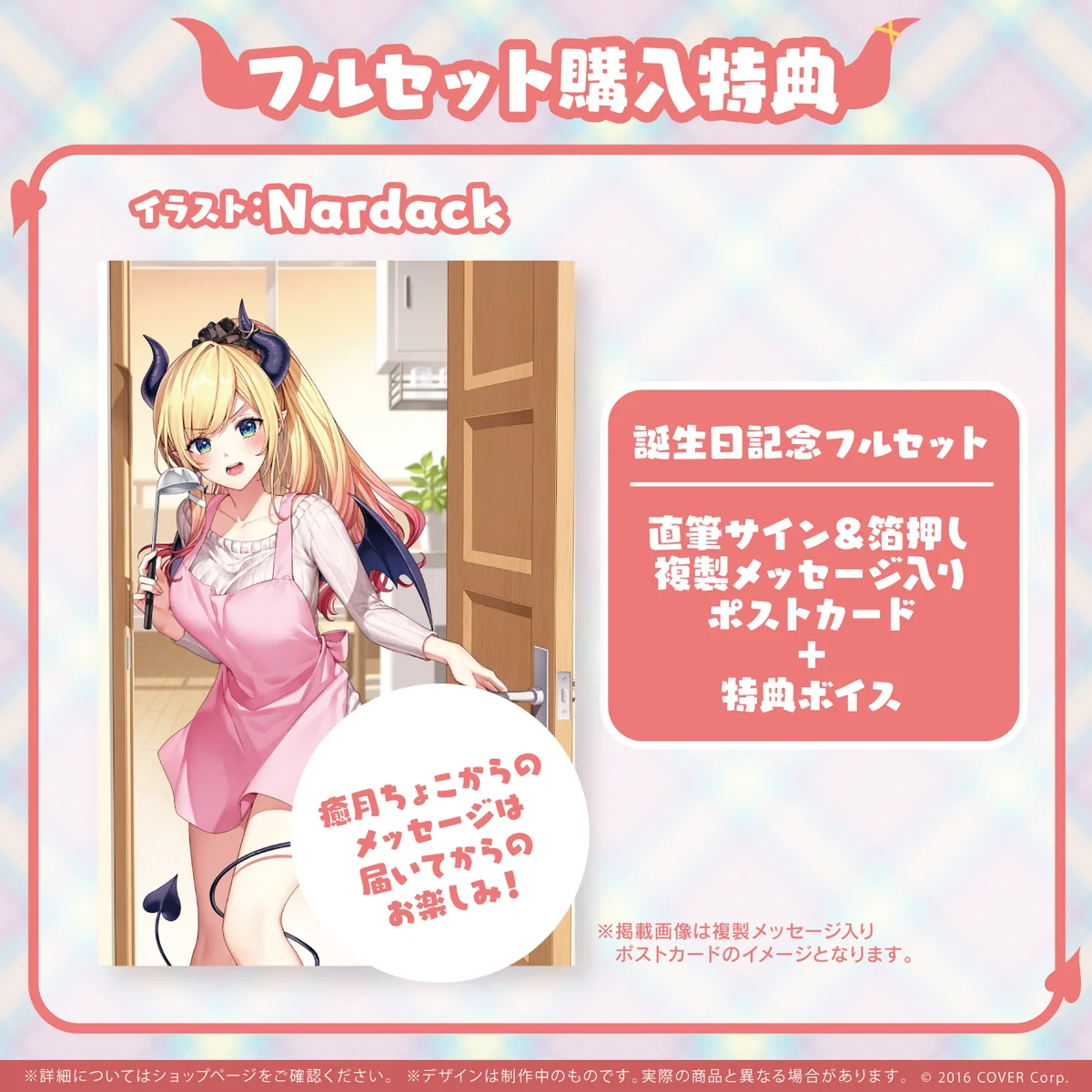 癒月ちょこ誕生日記念2023の商品画像
