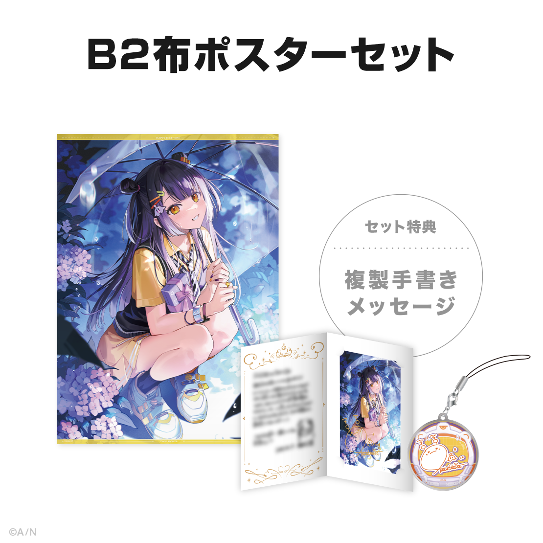 海妹四葉誕生日グッズ&ボイス2024の商品画像