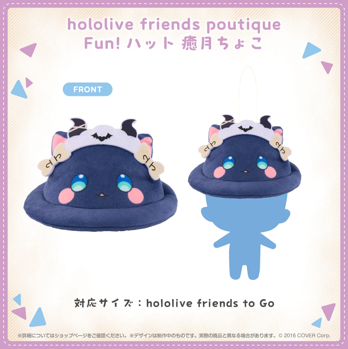 hololive friends poutique Fun!ハット 癒月ちょこの公式画像