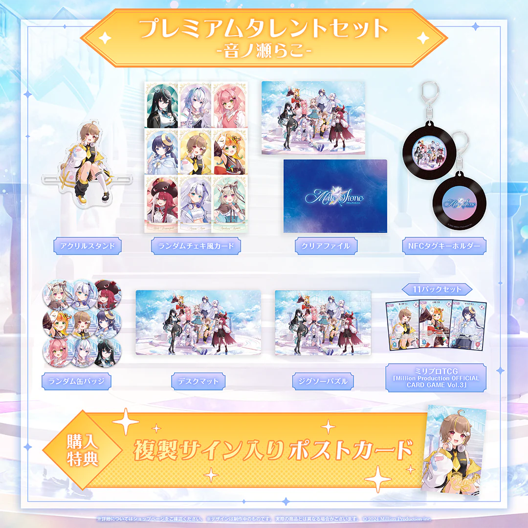 ミリプロ 3周年記念グッズ プレミアムタレントセット