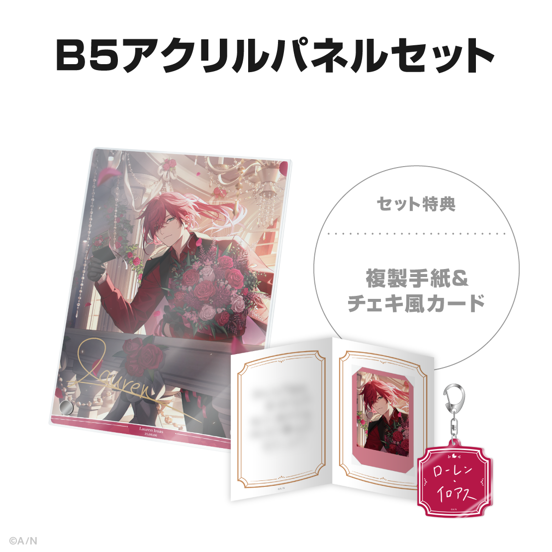 ローレン・イロアス誕生日グッズ&ボイス2025の商品画像