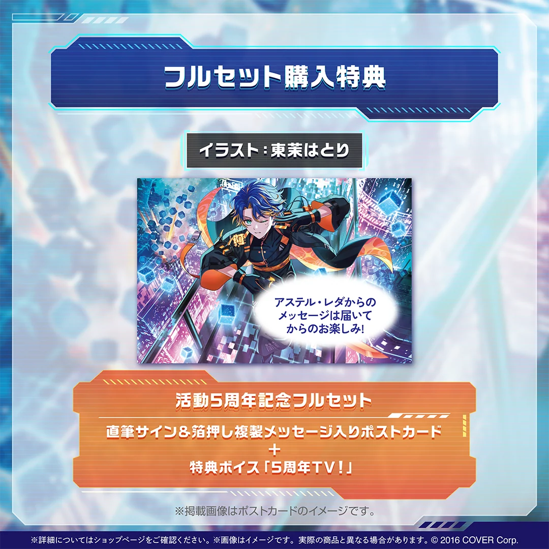 アステル・レダ 活動5周年記念の商品画像
