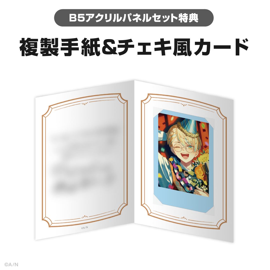 緋八マナ誕生日グッズ&ボイス2025