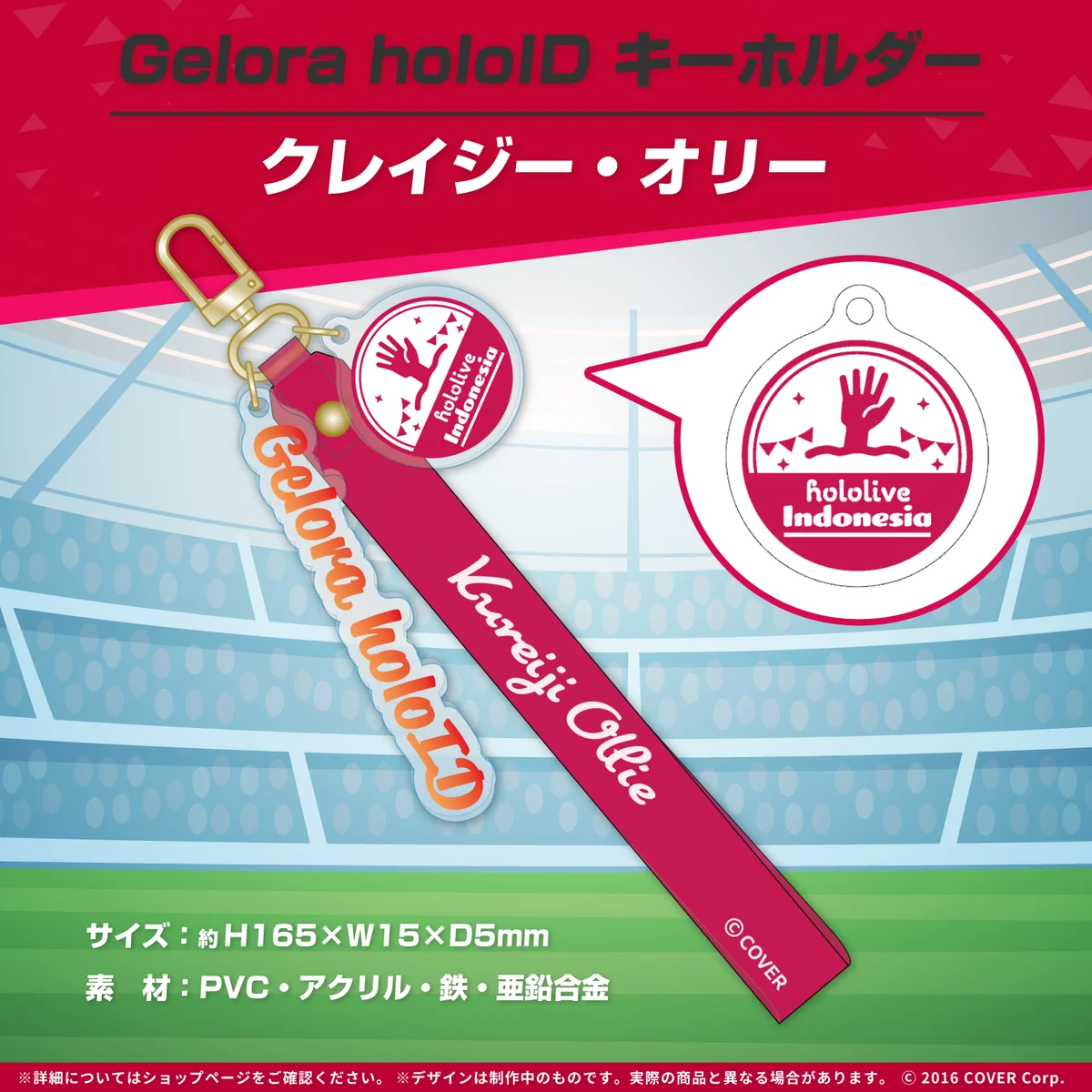 キーホルダー Gelora holoID キーホルダー クレイジー・オリー