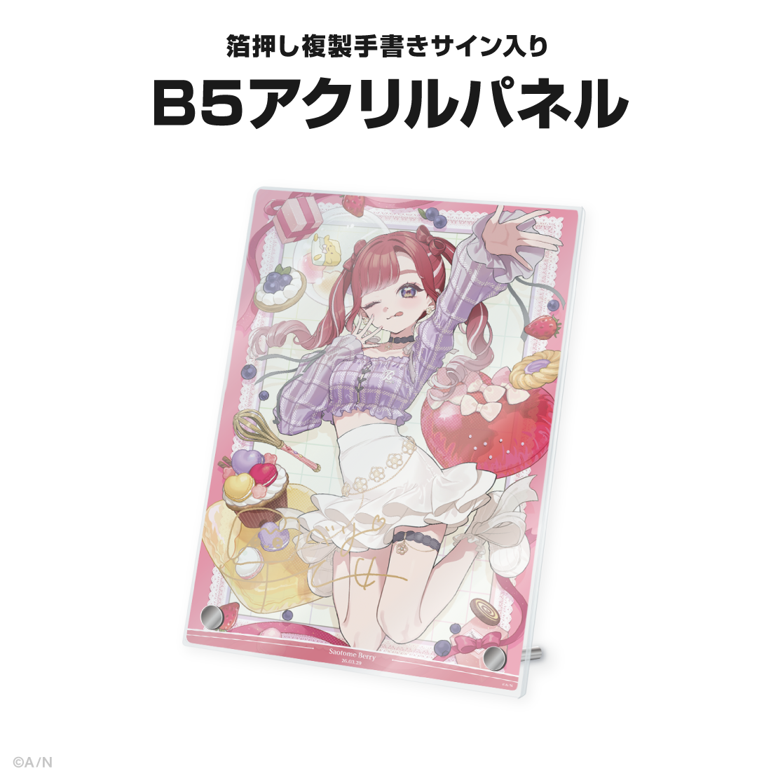 早乙女ベリー誕生日グッズ&ボイス2026
