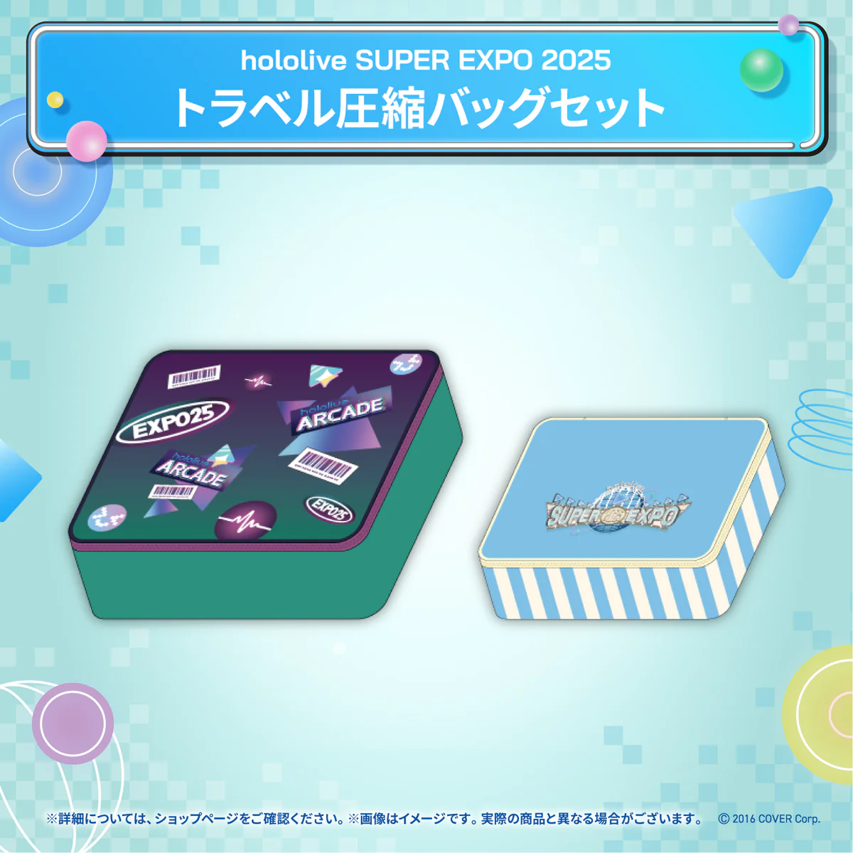 hololive SUPER EXPO 2025 イベントグッズ トラベル圧縮バッグセットの公式画像
