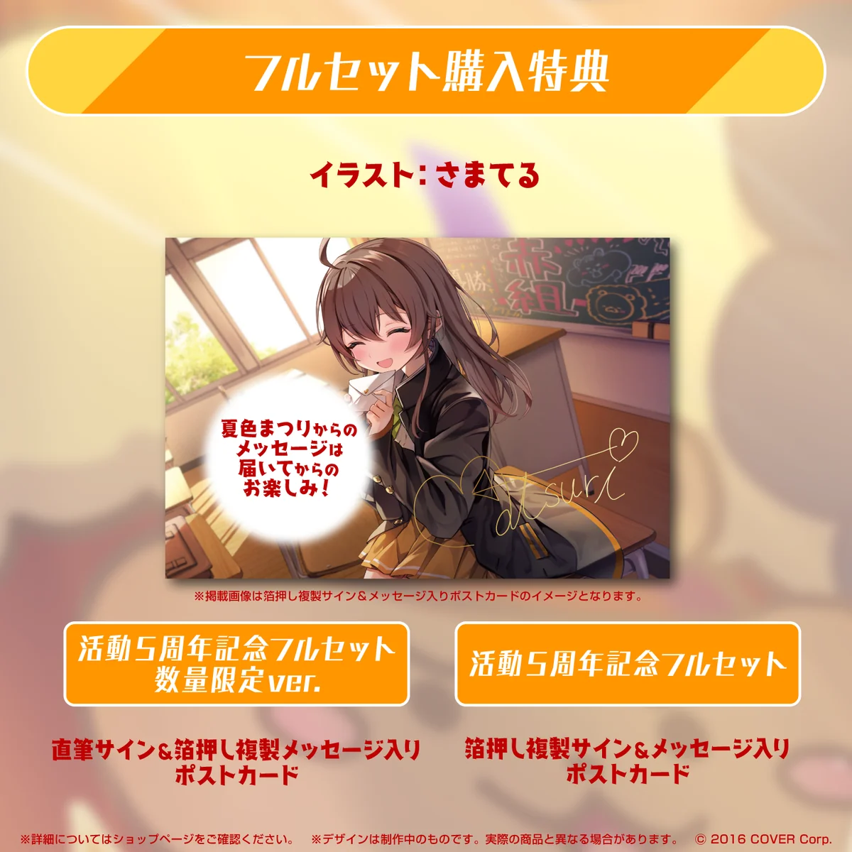 夏色まつり 活動5周年記念の商品画像