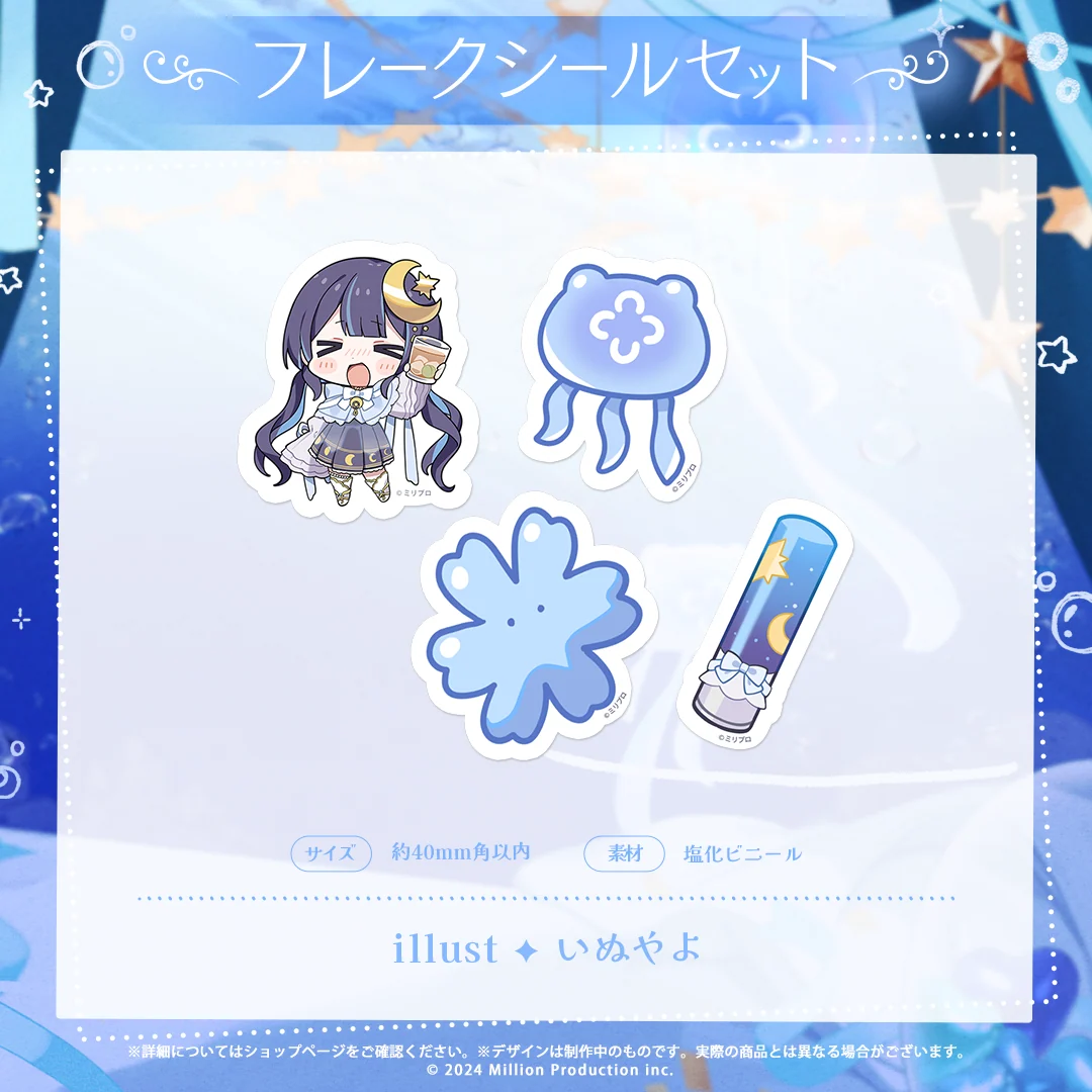 ゆらぎゆら 1周年記念 フレークシールセットの商品画像