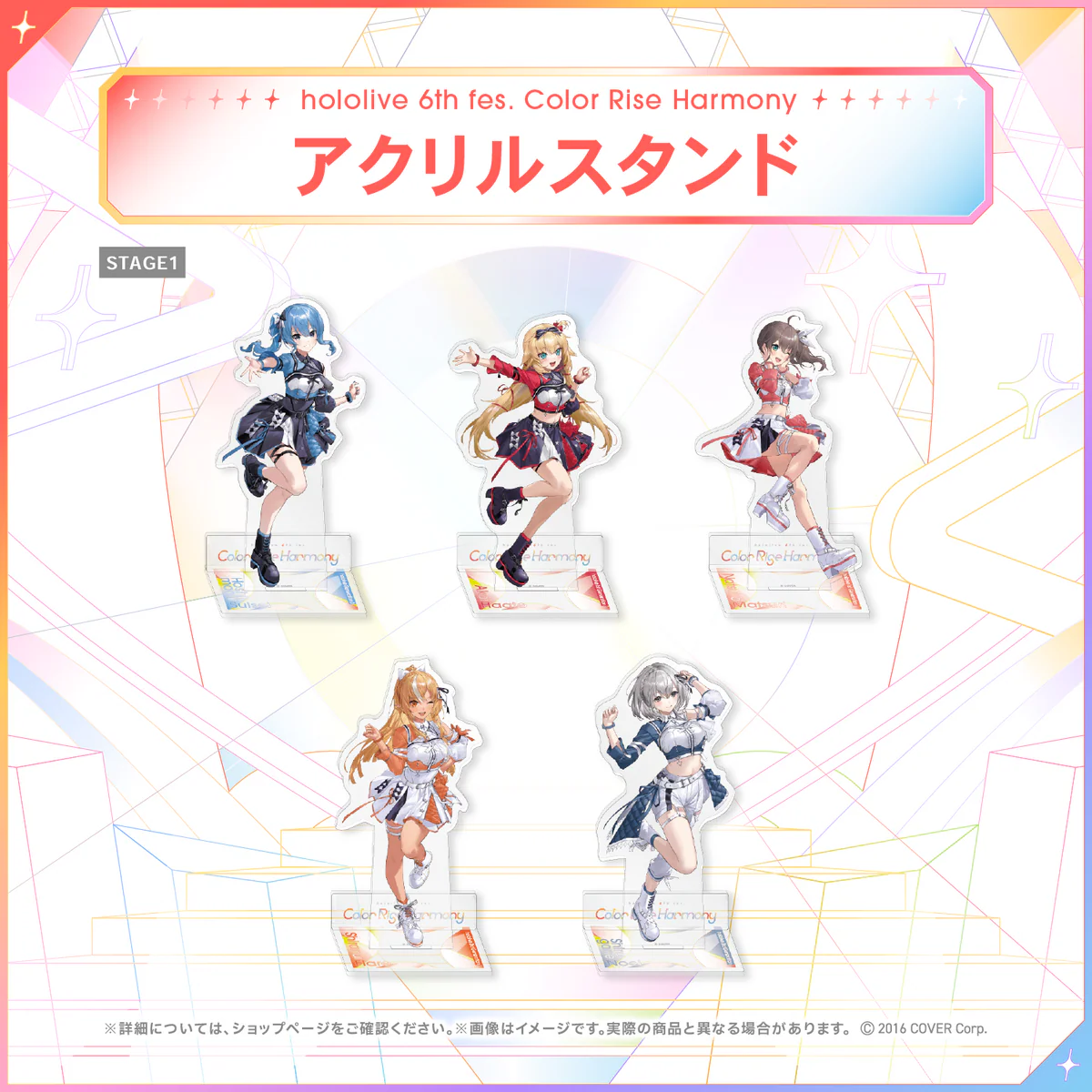 hololive 6th fes. Color Rise Harmony アクリルスタンド hololive STAGE1 夏色まつりの公式画像