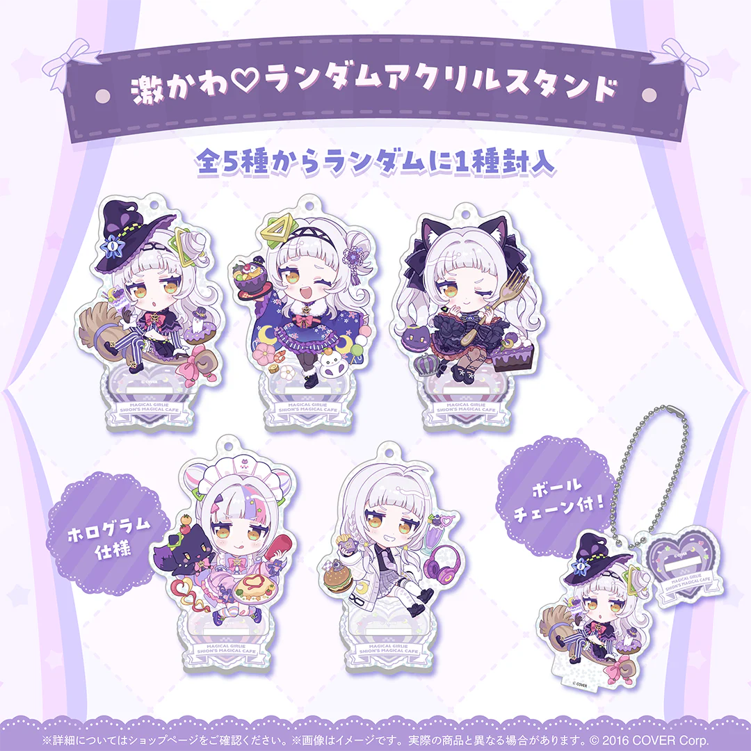 紫咲シオン 魔女っ子シオンのMagical cafeの商品画像