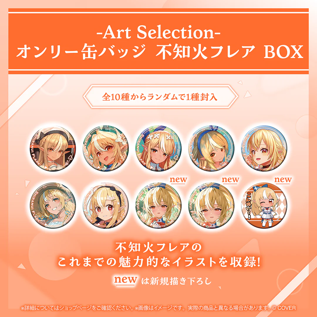 -Art Selection- 不知火フレアの商品画像