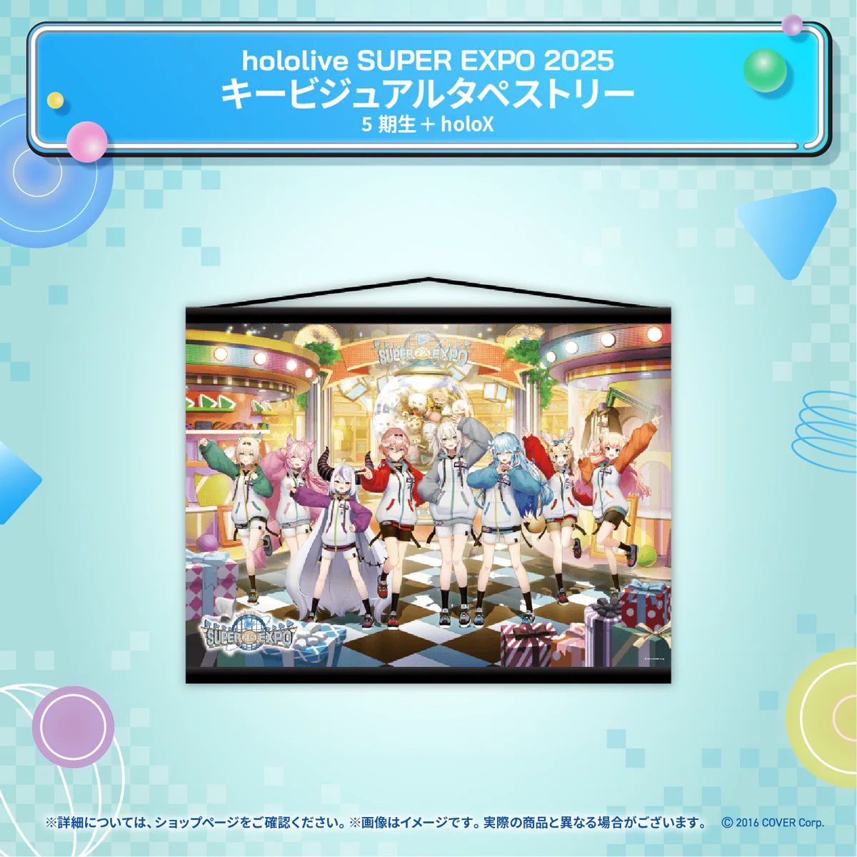 hololive SUPER EXPO 2025 イベントグッズ キービジュアル タペストリー 5期生＋holoXの公式画像