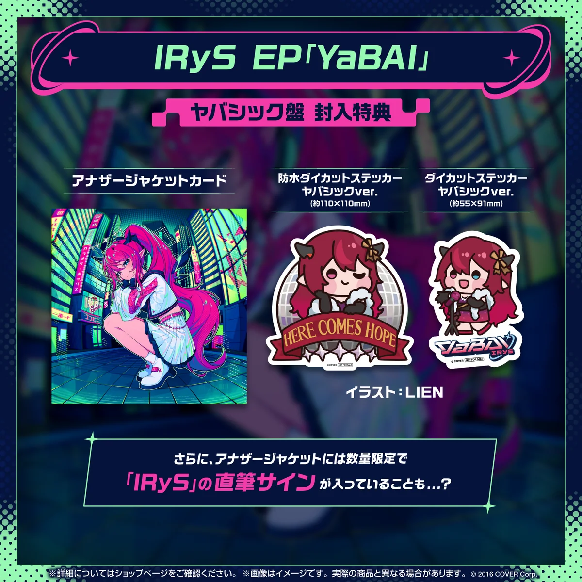 IRyS EP『YaBAI』の商品画像