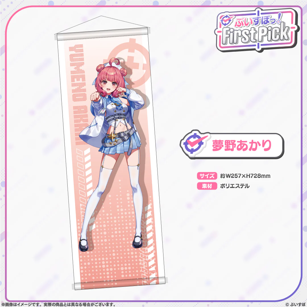 夢野あかり
