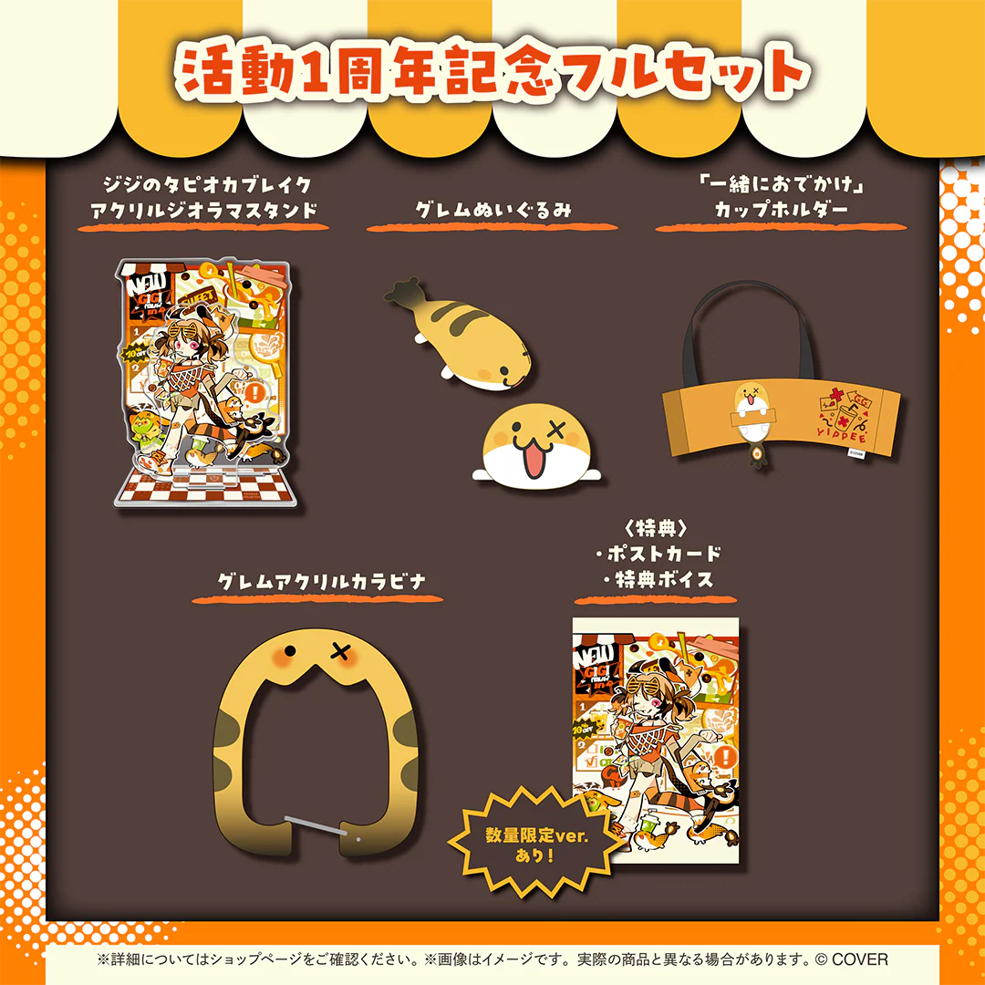 ジジ・ムリン 活動1周年記念 フルセット 数量限定ver.の公式画像