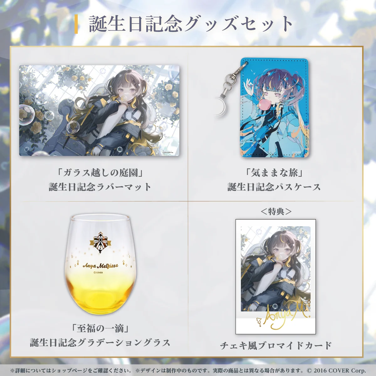 アーニャ・メルフィッサ 誕生日記念2023 グッズセット