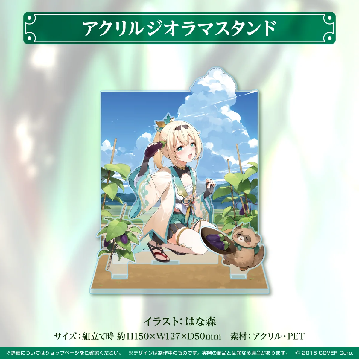風真いろは 誕生日記念2022 アクリルジオラマスタンドの公式画像