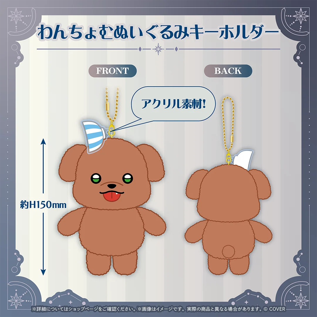 わんちょむぬいぐるみキーホルダー