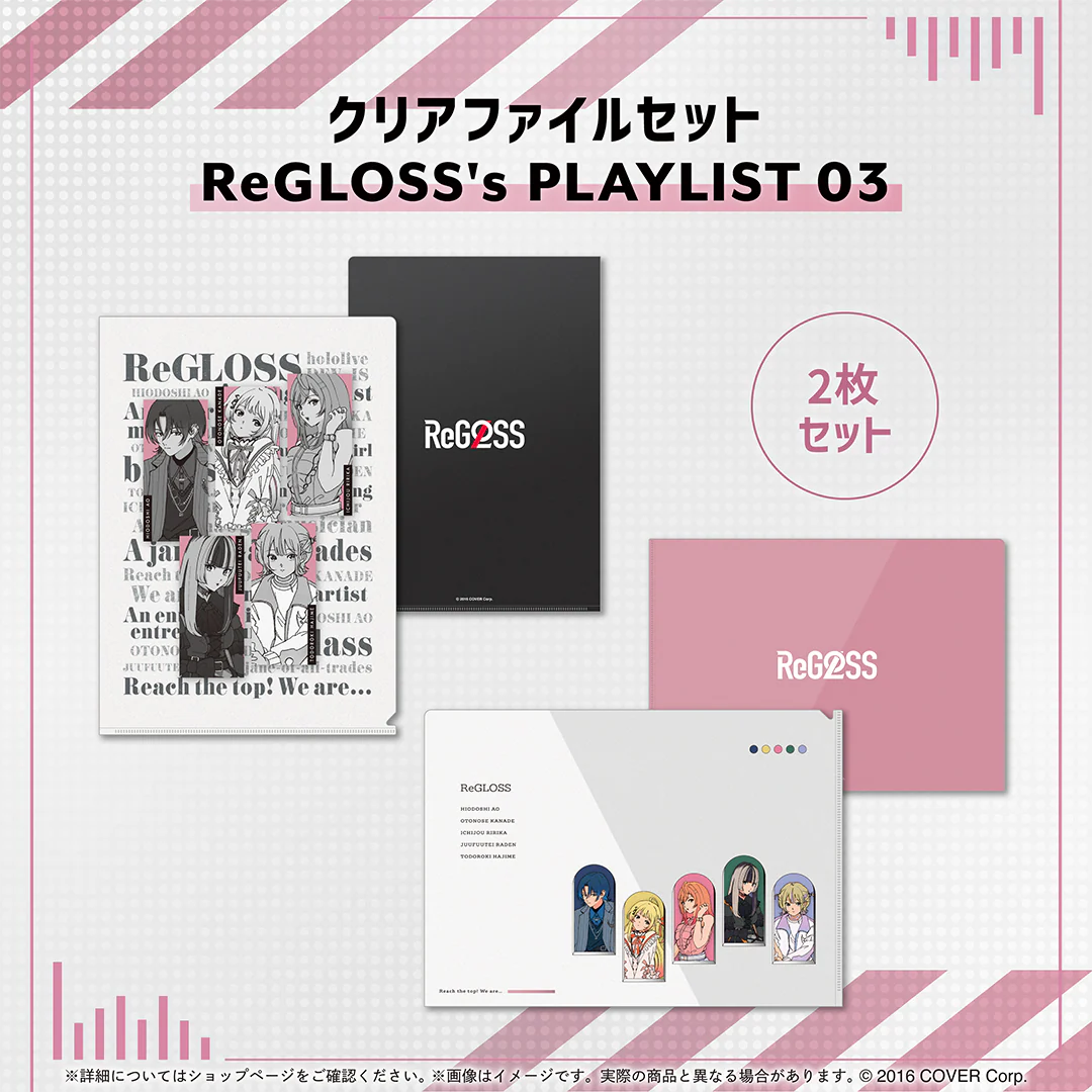 クリアファイルセット ReGLOSS's PLAYLIST 03