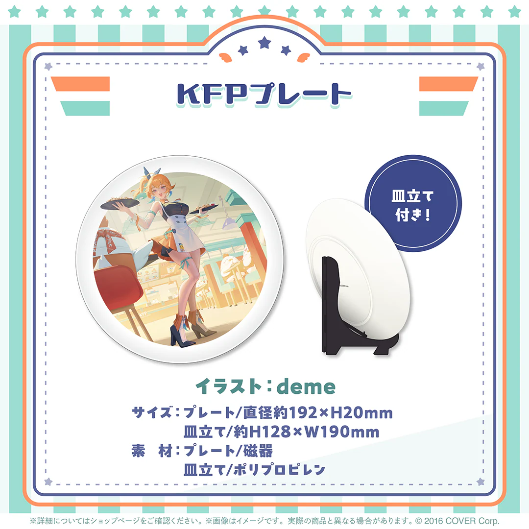 KFPプレート