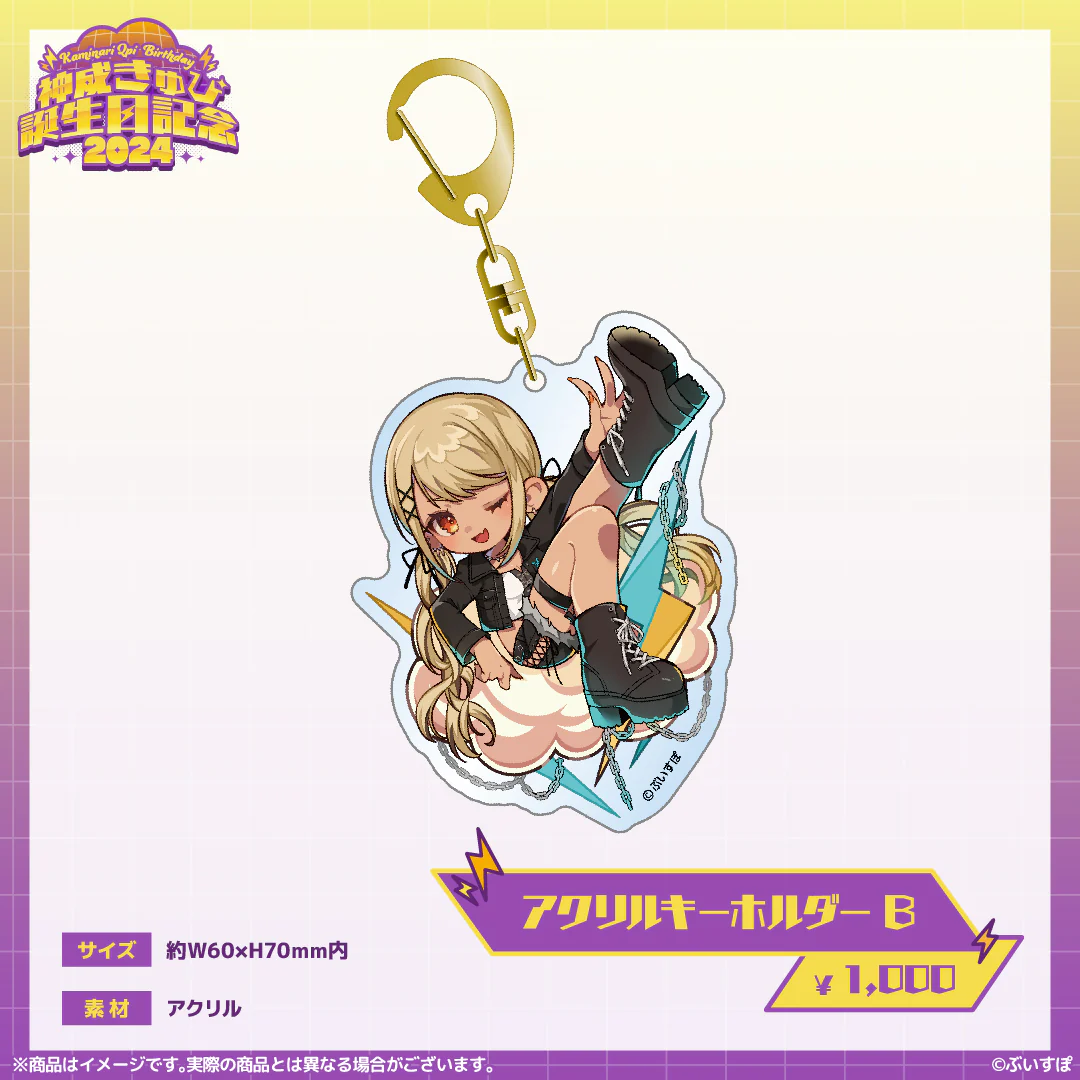 アクリルキーホルダーB