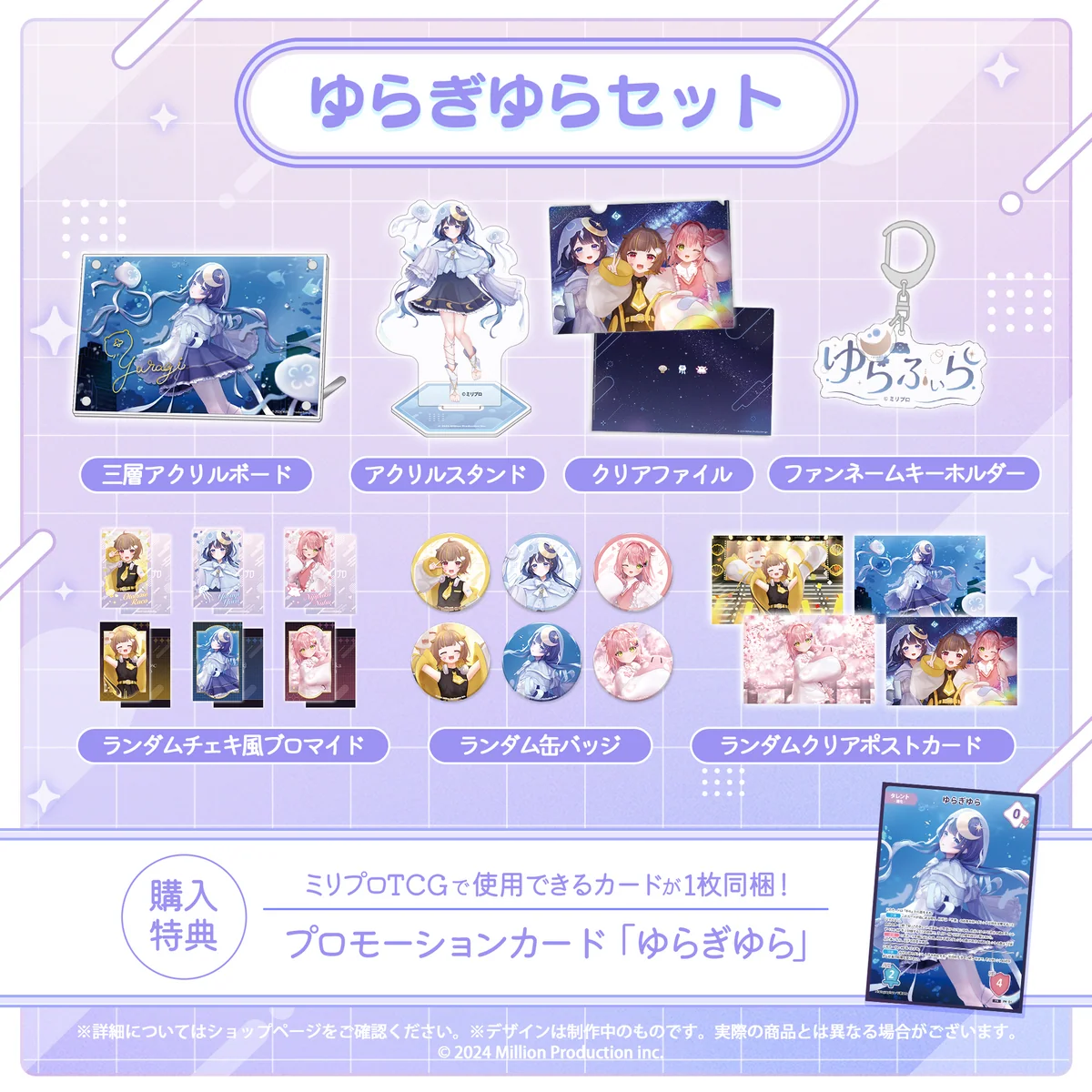 音ノ瀬らこ・ゆらぎゆら・虹深°ぬふ 3Dお披露目記念グッズ タレントセット ゆらぎゆら