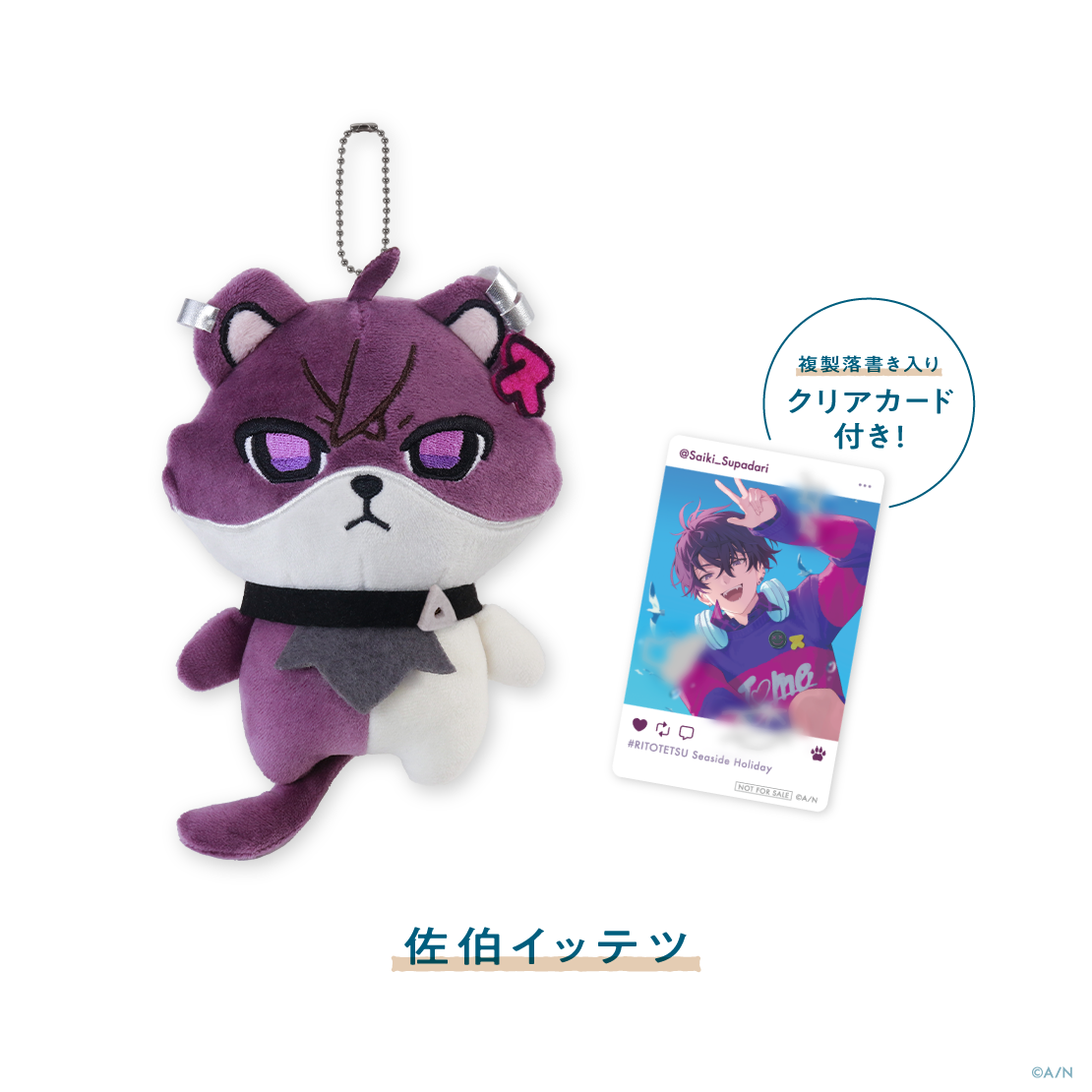 【RITOTETSU Seaside Holiday】ぬいぐるみマスコットの商品画像