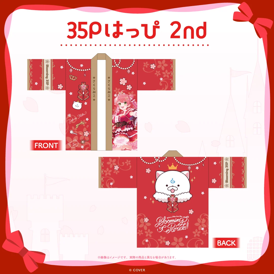 【先行発送】さくらみこ 2nd Live “Blooming Parade!!”ライブグッズ 35Pはっぴ 2ndの公式画像