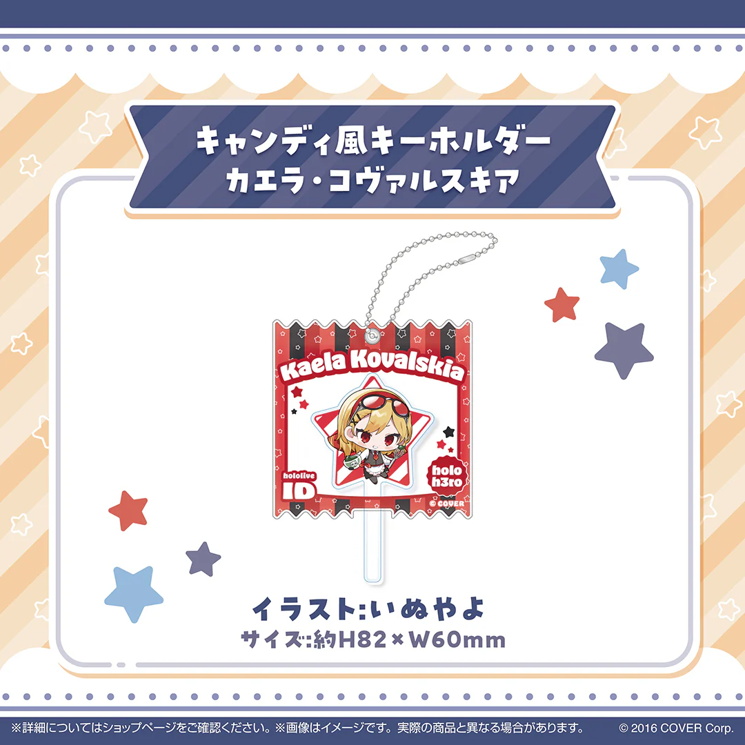 キャンディ風キーホルダー カエラ・コヴァルスキア