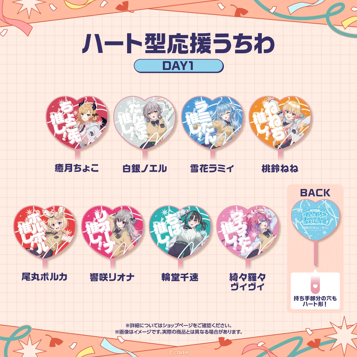 【先行発送】ホロライブわちゃわちゃ学園祭 ハート型応援うちわ 先行通販 DAY1 癒月ちょこの公式画像