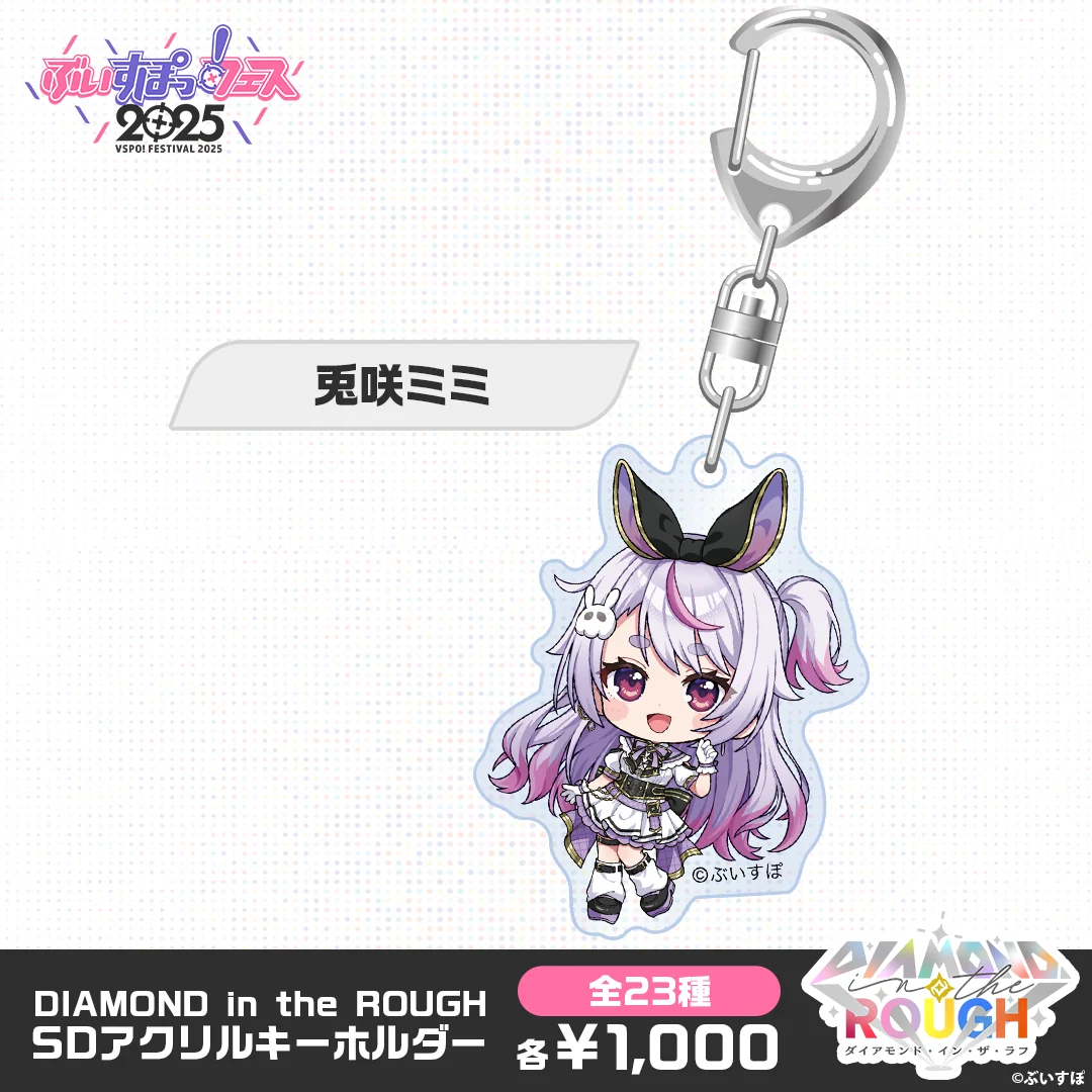 兎咲ミミ