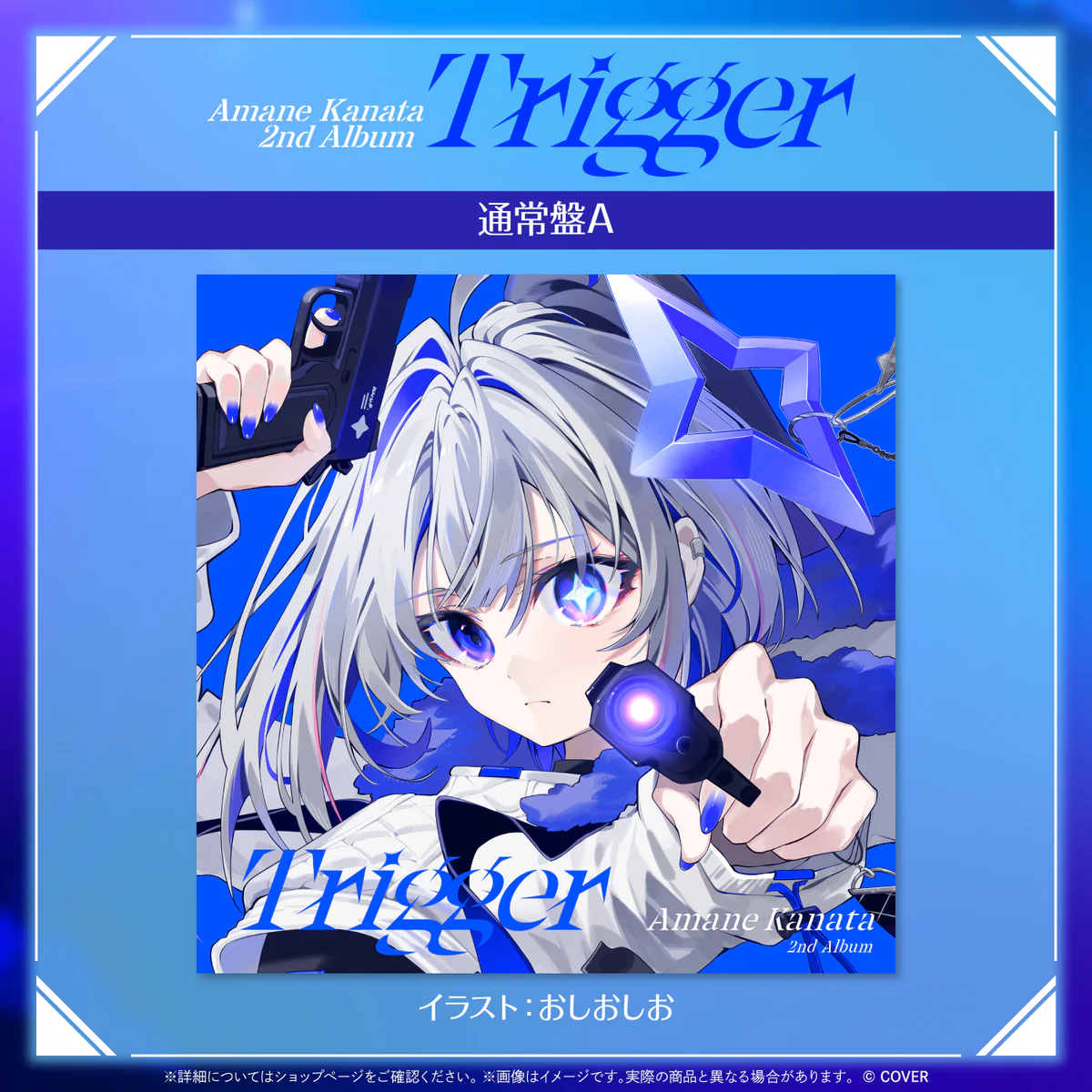 【再販】天音かなた 2nd Album『Trigger』通常盤の商品画像